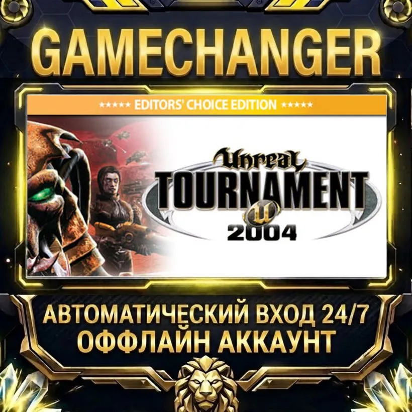 Unreal Tournament 2004: Editor's Choice Edition  Steam ОФФЛАЙН-аккаунт | Автовыдача