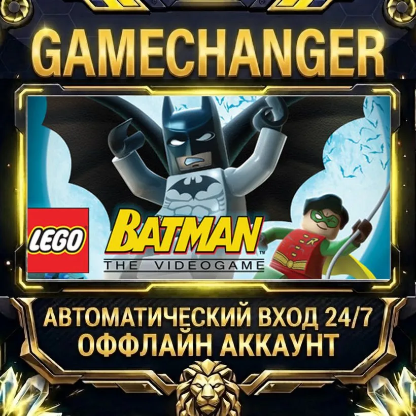 LEGO® Batman™: The Videogame  Steam ОФФЛАЙН-аккаунт | Автовыдача 24/7