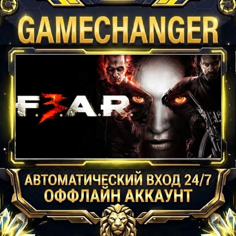 F.E.A.R. 3  Steam ОФФЛАЙН-аккаунт | Автовыдача 24/7