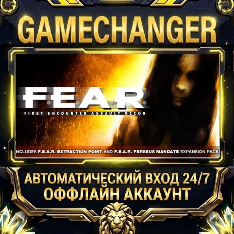 F.E.A.R.  Steam ОФФЛАЙН-аккаунт | Автовыдача 24/7