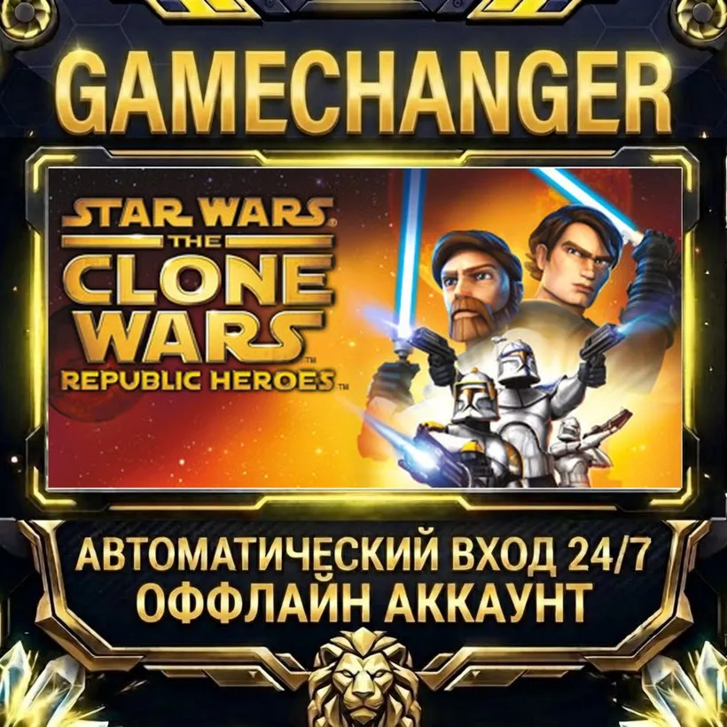 STAR WARS™: The Clone Wars - Republic Heroes™  Steam ОФФЛАЙН-аккаунт | Автовыдача 24