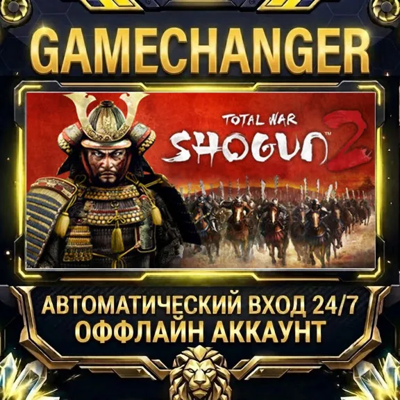 Total War: SHOGUN 2 ⚡ Steam ОФФЛАЙН-аккаунт | Автовыдача 24/