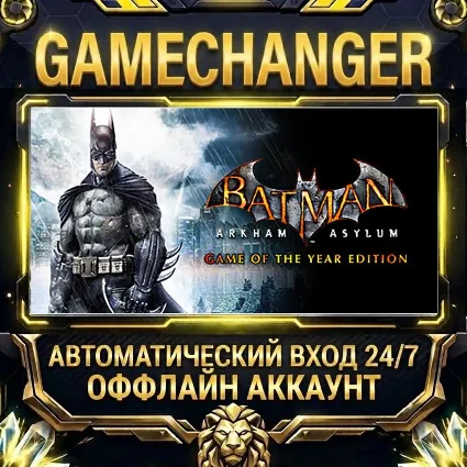 Batman: Arkham Asylum Game of the Year Edition ⚡ Steam ОФФЛАЙН-аккаунт | Автовыдача 2