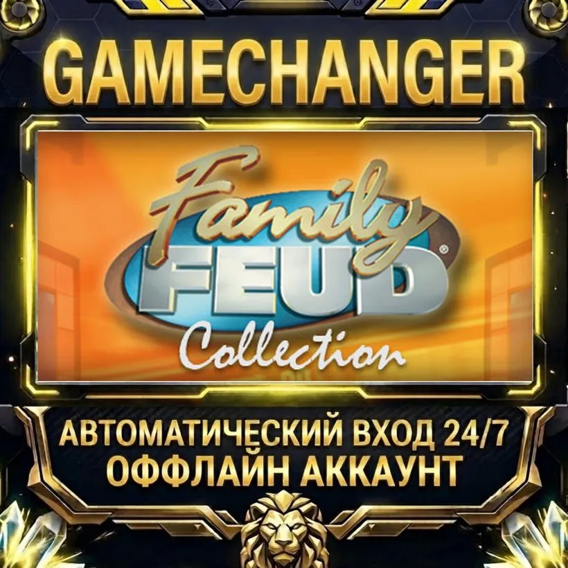 Family Feud  Steam ОФФЛАЙН-аккаунт | Автовыдача 24/7