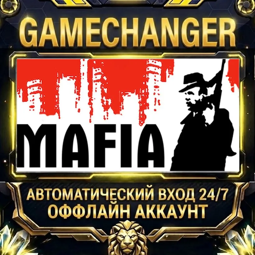 Mafia  Steam ОФФЛАЙН-аккаунт | Автовыдача 24/7