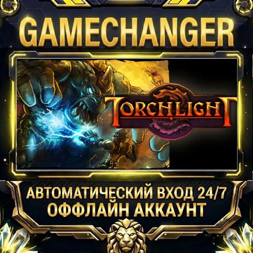 Torchlight  Steam ОФФЛАЙН-аккаунт | Автовыдача 24/7