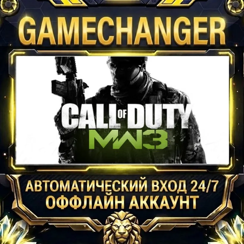 Call of Duty: Modern Warfare 3 (2011)  Steam ОФФЛАЙН-аккаунт | Автовыдача 24/7