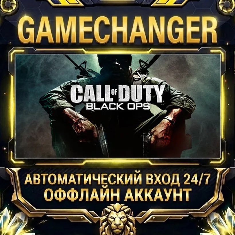 Call of Duty®: Black Ops  Steam ОФФЛАЙН-аккаунт | Автовыдача 24/7