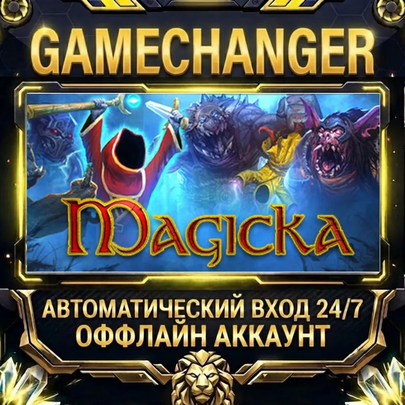 Magicka  Steam ОФФЛАЙН-аккаунт | Автовыдача 24/7