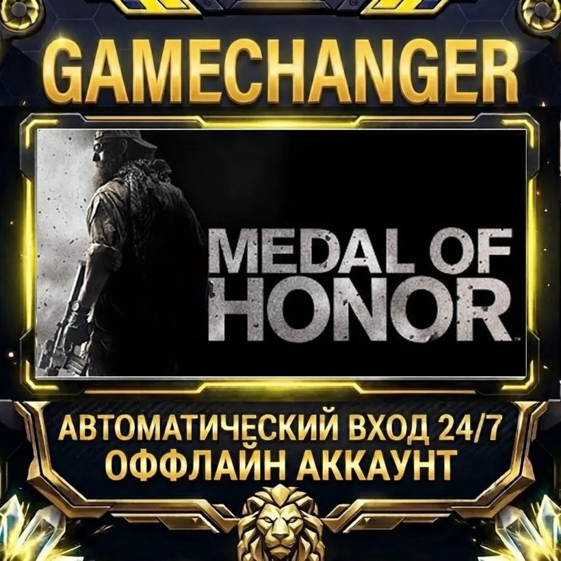 Medal of Honor™ Steam ОФФЛАЙН-аккаунт | Автовыдача 24/7