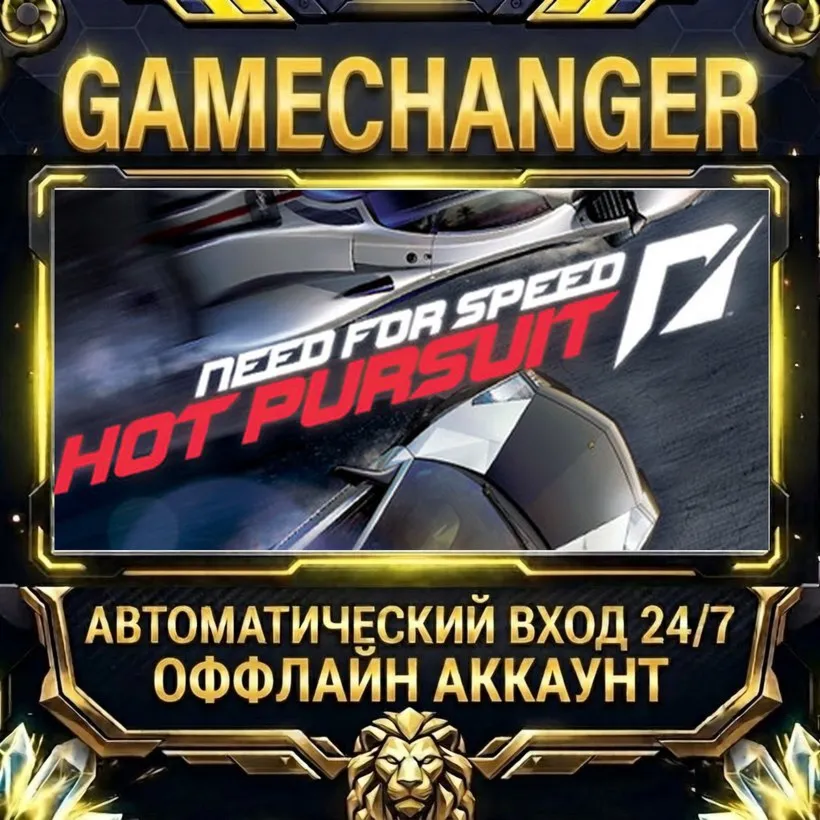 Need For Speed: Hot Pursuit  Steam ОФФЛАЙН-аккаунт | Автовыдача 24/7