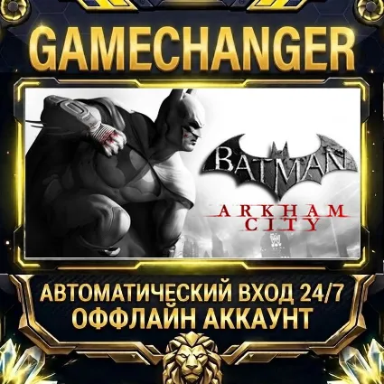 Batman: Arkham City ⚡ Steam ОФФЛАЙН-аккаунт | Автовыдача 24/7