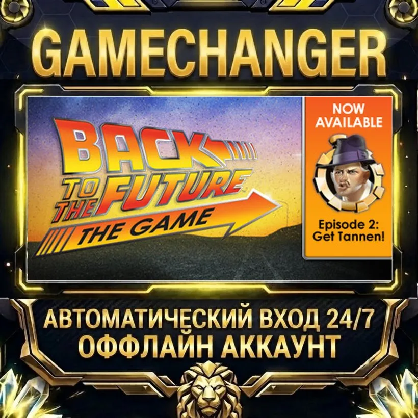 Back to the Future: Ep 2 - Get Tannen!  Steam ОФФЛАЙН-аккаунт | Автовыдача 24/7