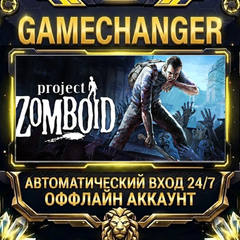 Project Zomboid  Steam ОФФЛАЙН-аккаунт | Автовыдача 24/7