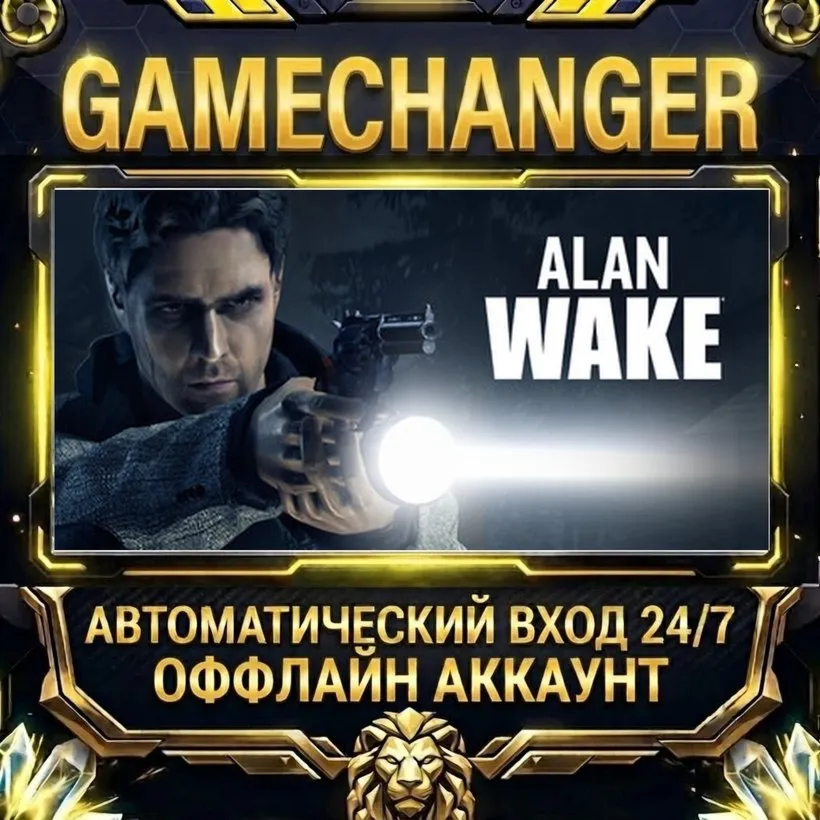 Alan Wake  Steam ОФФЛАЙН-аккаунт | Автовыдача 24/7