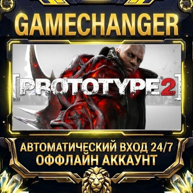 Prototype 2  Steam ОФФЛАЙН-аккаунт | Автовыдача 24/7