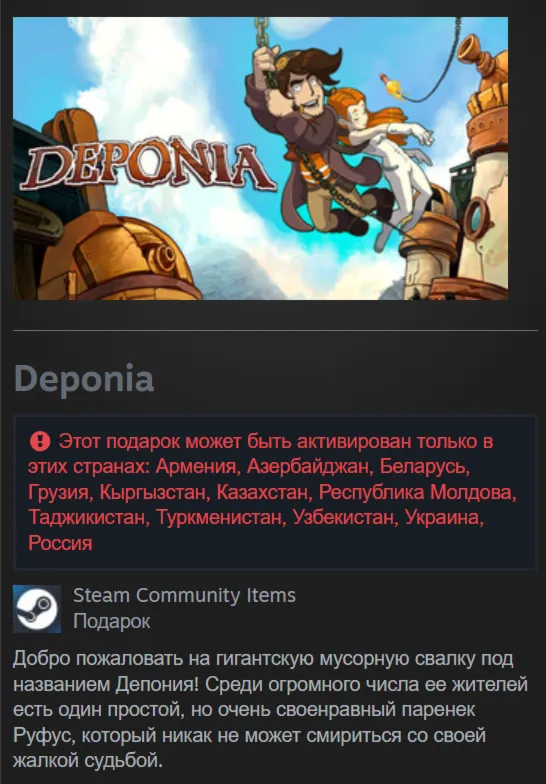  Россия + СНГ | Deponia: Standard Edition | Гифт | Steam