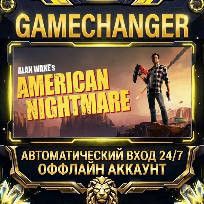 Alan Wake's American Nightmare  Steam ОФФЛАЙН-аккаунт | Автовыдача 24/7