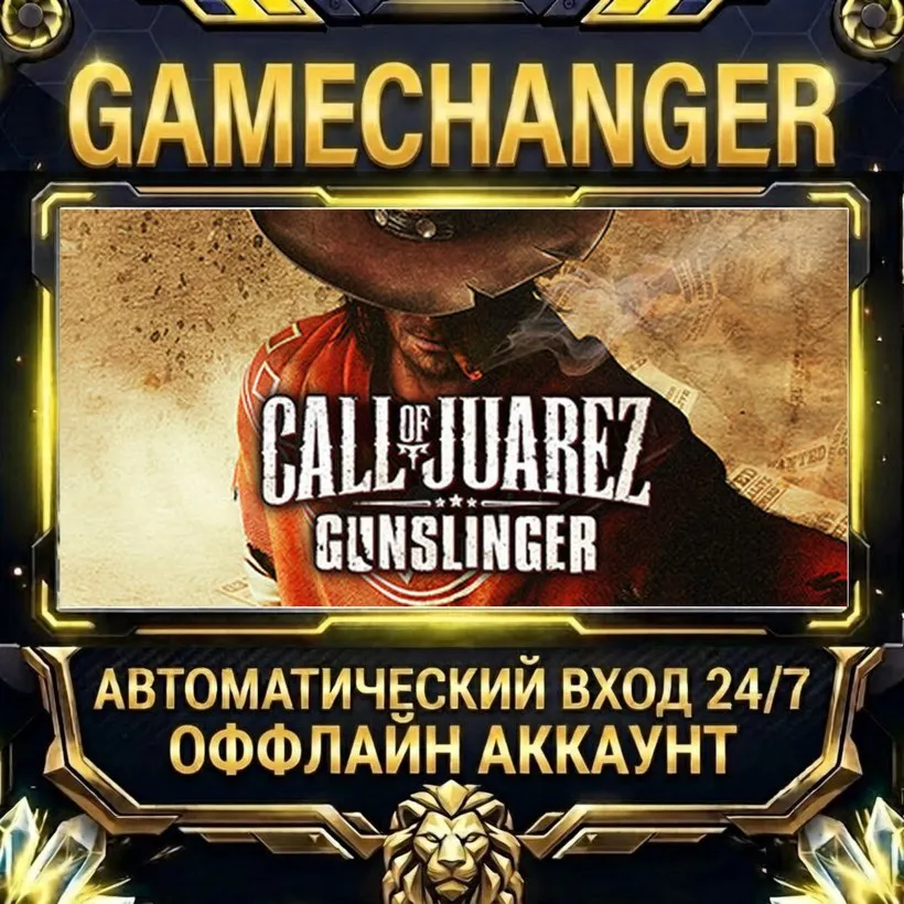 Call of Juarez: Gunslinger  Steam ОФФЛАЙН-аккаунт | Автовыдача 24/7