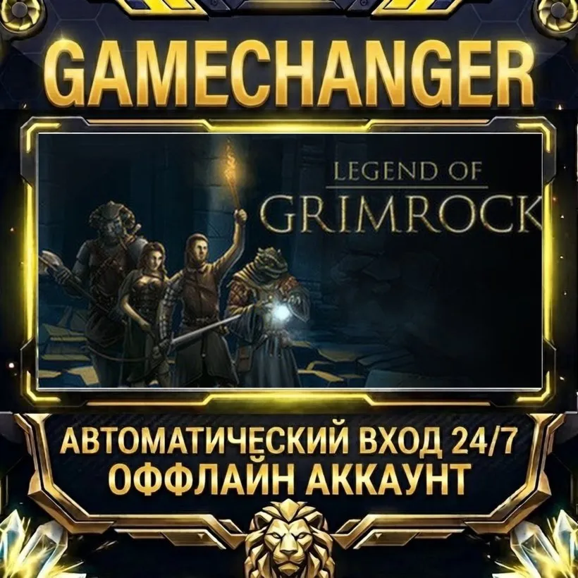 Legend of Grimrock  Steam ОФФЛАЙН-аккаунт | Автовыдача 24/7