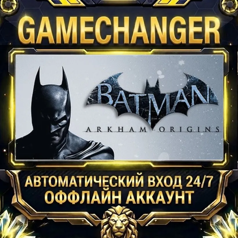 Batman™: Arkham Origins  Steam ОФФЛАЙН-аккаунт | Автовыдача 24/7