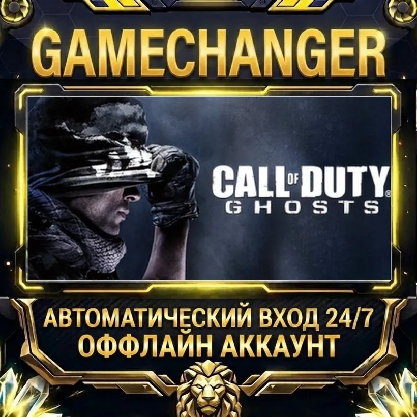 Call of Duty®: Ghosts  Steam ОФФЛАЙН-аккаунт | Автовыдача 24/7