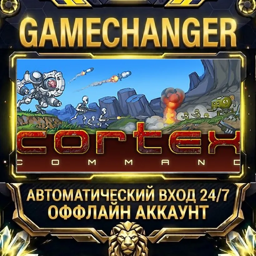 Cortex Command  Steam ОФФЛАЙН-аккаунт | Автовыдача 24/7