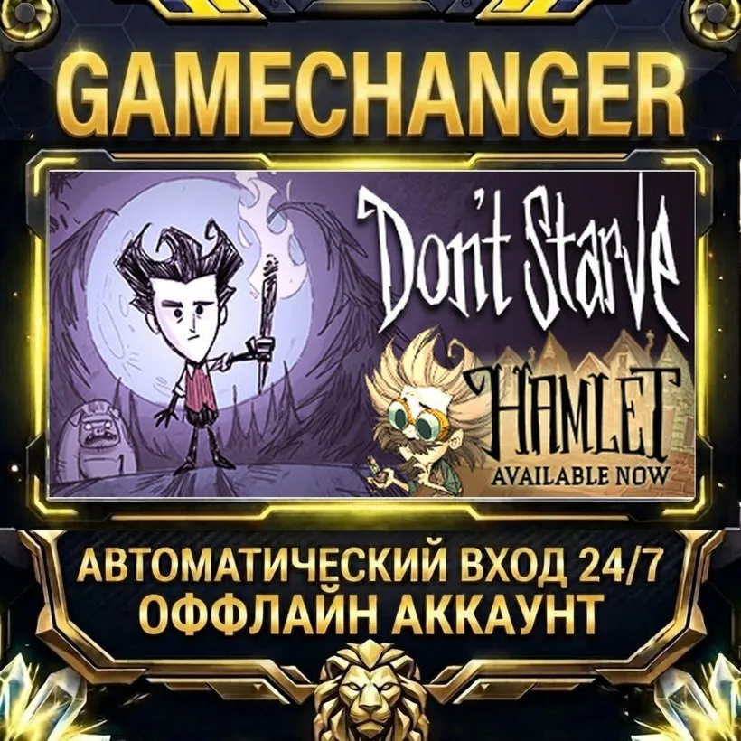 Don't Starve  Steam ОФФЛАЙН-аккаунт | Автовыдача 24/7