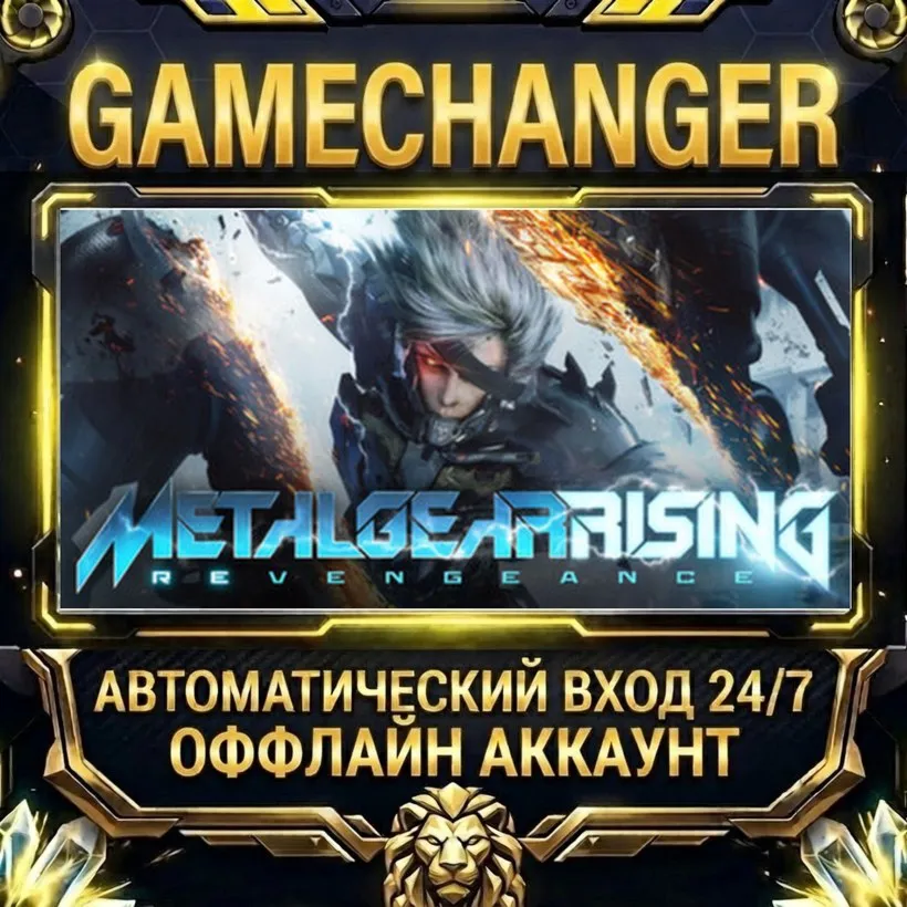 METAL GEAR RISING: REVENGEANCE  Steam ОФФЛАЙН-аккаунт | Автовыдача 24/7