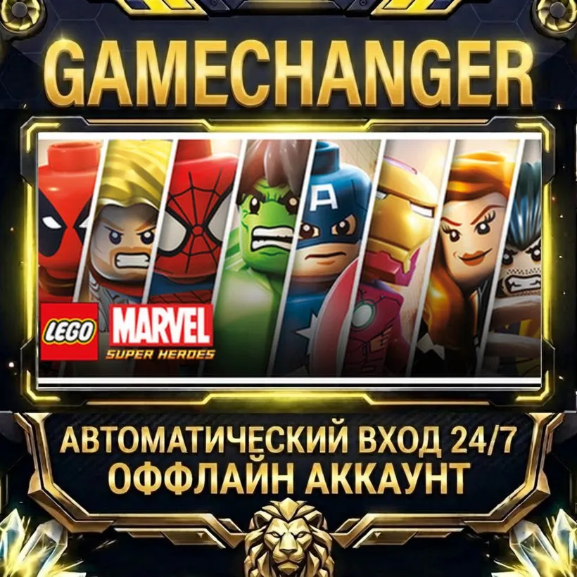 LEGO® Marvel™ Super Heroes  Steam ОФФЛАЙН-аккаунт | Автовыдача 24/7