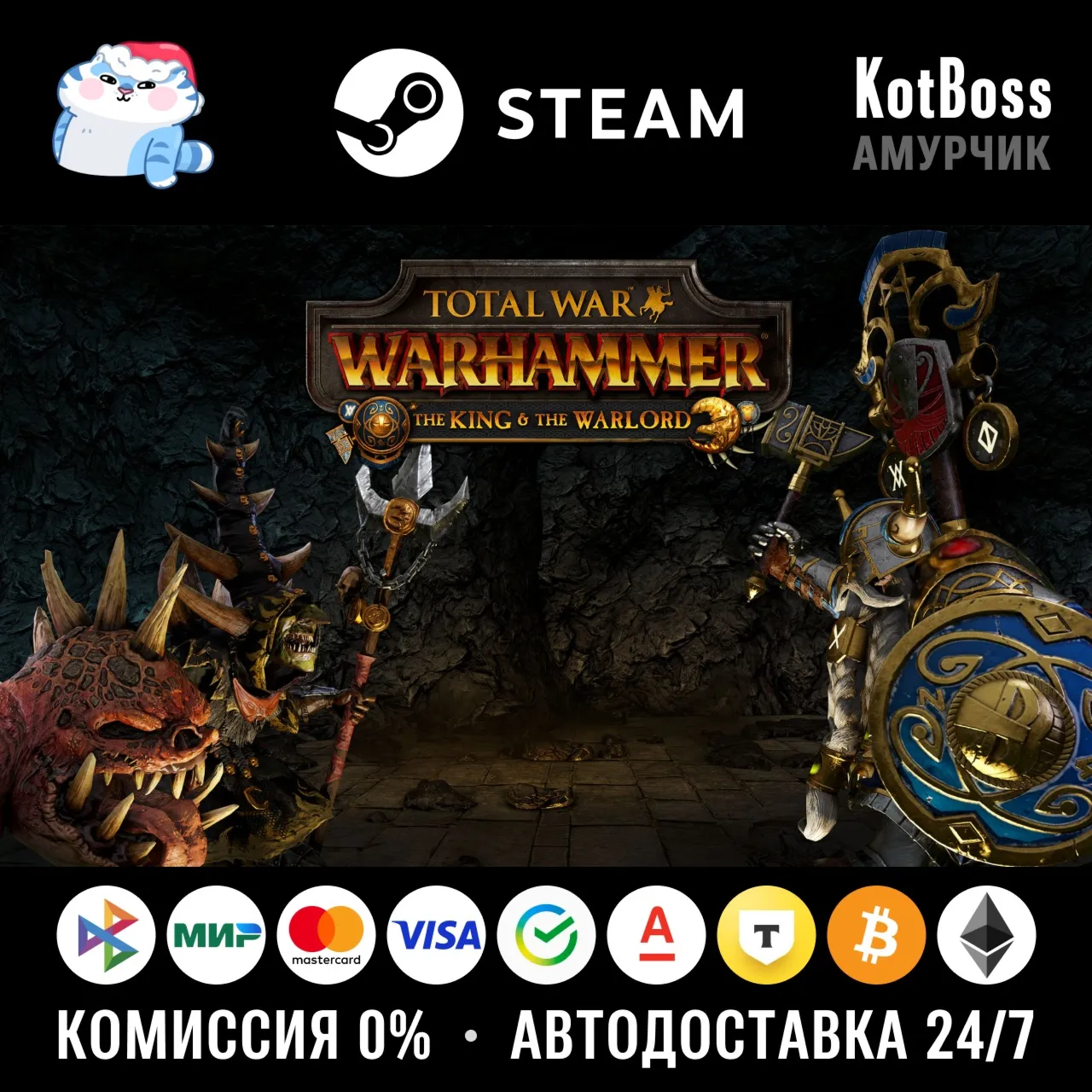  Россия + Мир | The King and the Warlord - Total War: Warhammer 1 / I | DLC | Ключ