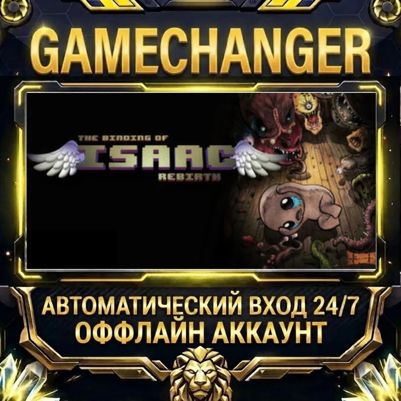The Binding of Isaac: Rebirth  Steam ОФФЛАЙН-аккаунт | Автовыдача 24/7