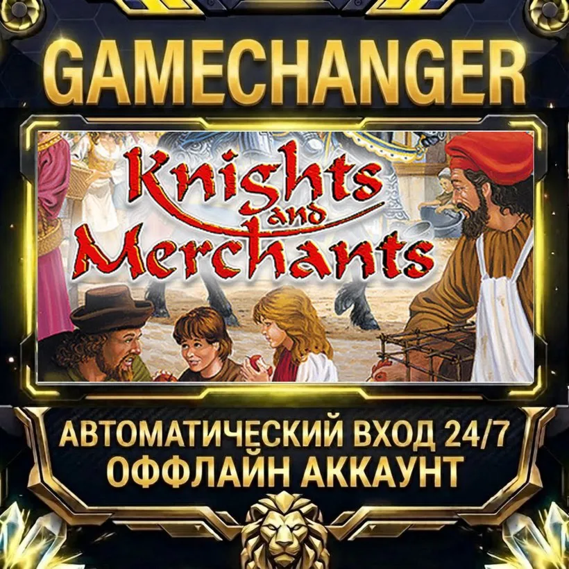 Knights and Merchants  Steam ОФФЛАЙН-аккаунт | Автовыдача 24/7