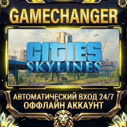 Cities: Skylines ⚡ Steam ОФФЛАЙН-аккаунт | Автовыдача 24/7