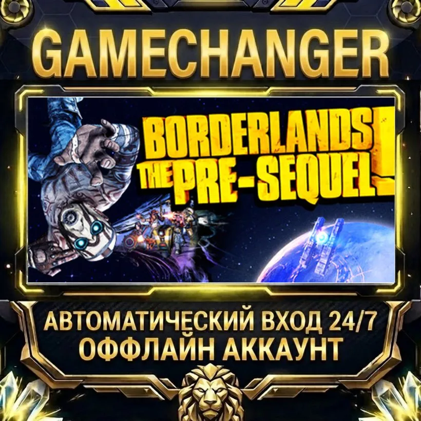 Borderlands: The Pre-Sequel  Steam ОФФЛАЙН-аккаунт | Автовыдача 24/7