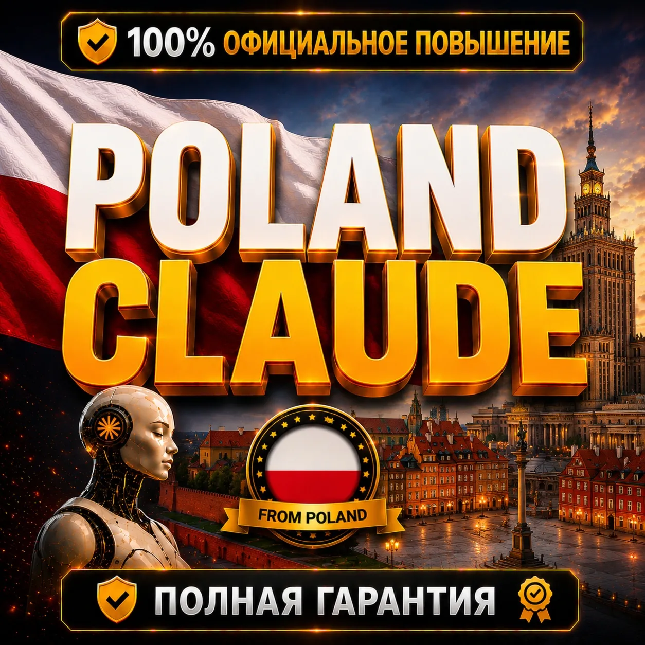 [Мгновенная доставка] POLAND CLAUDE PRO • MAX 5X • MAX 20X | ПОЛНАЯ ГАРАНТИЯ