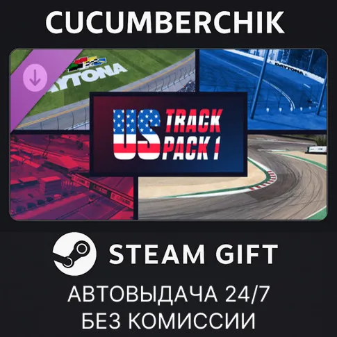 Le Mans Ultimate - American Track Pack 1STEAM GIFT AUTORU+МИР