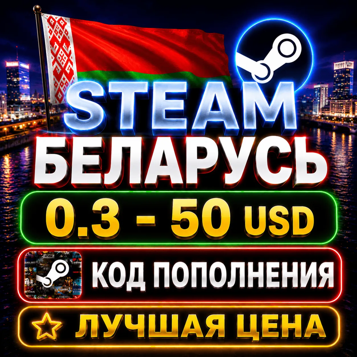 STEAM WALLET БЕЛАРУСЬ КОД ПОПОЛНЕНИЯ $ | 0.3 - 50 USD | СТИМ КАРТА