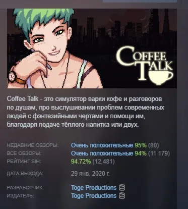 Coffee Talk АВТОДОСТАВКА STEAM РОССИЯ ЛИЦЕНЗИЯ