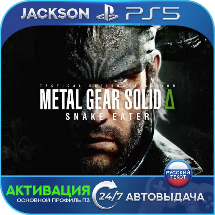 METAL GEAR SOLID Δ: SNAKE EATER (PS5) RUS | Активация