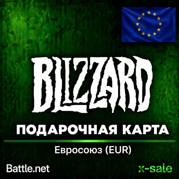 [АВТОВЫДАЧА] Карта Blizzard Battle.net (EU) Евросоюз 20-150€