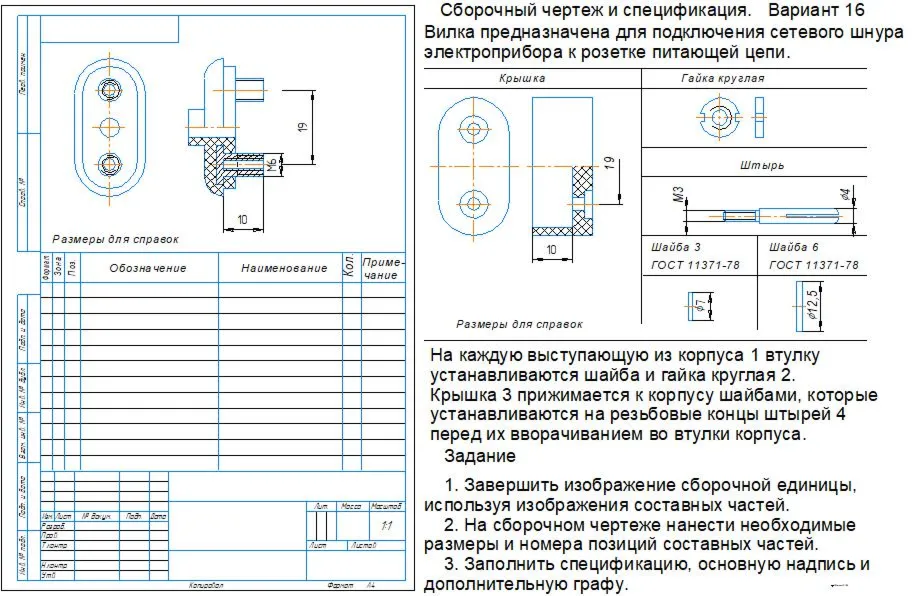 Вилка - сборочный чертеж, спецификация, деталировка в программе Компас 3D