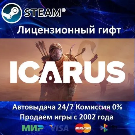 Icarus️Steam⭐Автодоставка️РФ регион️АКЦИЯ