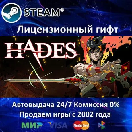 Hades️Steam⭐Автодоставка️РФ регион️АКЦИЯ