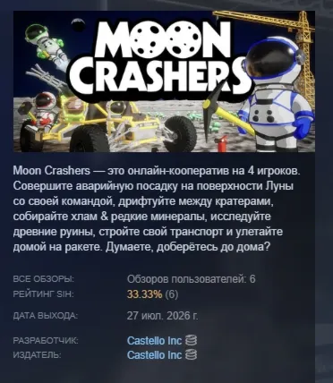 Moon Crashers АВТОДОСТАВКА STEAM РОССИЯ
