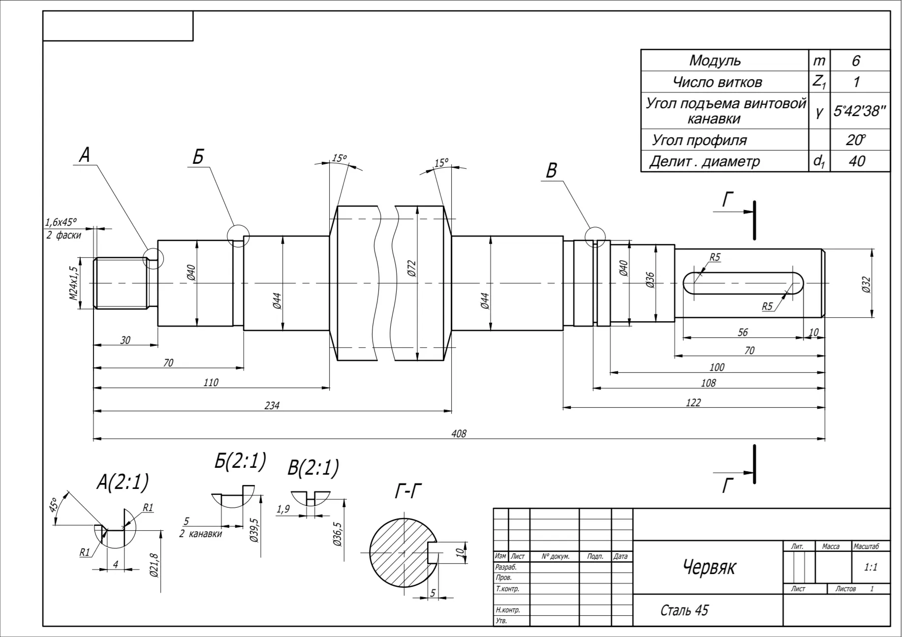 Червяк z=1, m=6 - чертеж детали в AutoCAD