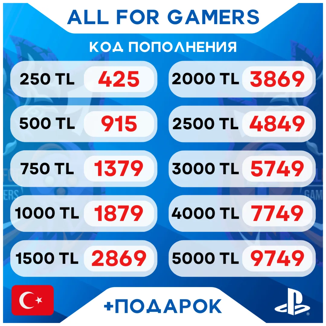 ????????Карта Пополнения Playstation (PSN) 250-5000 TRY (Лиры) TL Турция + ПОДАРОК