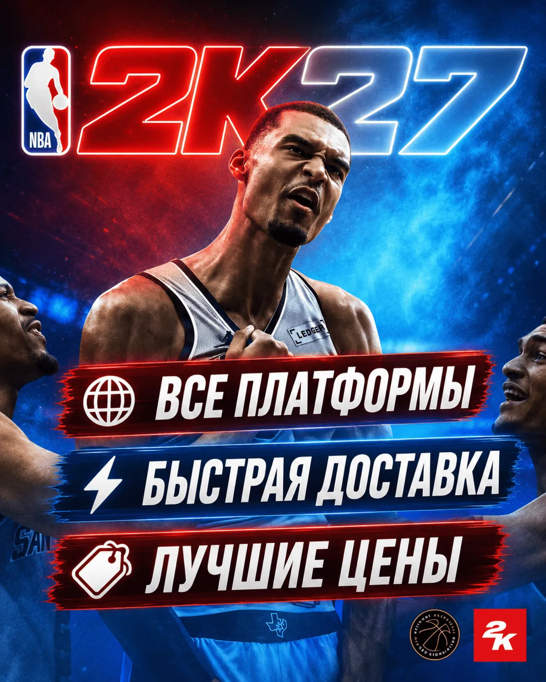 ПРЕДЗАКАЗ NBA 2K27 ОТ 4999 | МИНИМАЛЬНЫЕ ЦЕНЫ