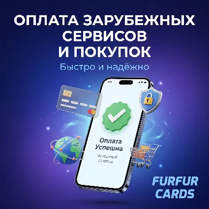 УСЛУГА ОПЛАТЫ ЛЮБЫХ ЗАРУБЕЖНЫХ СЕРВИСОВ | Stripe | Paypal и другие