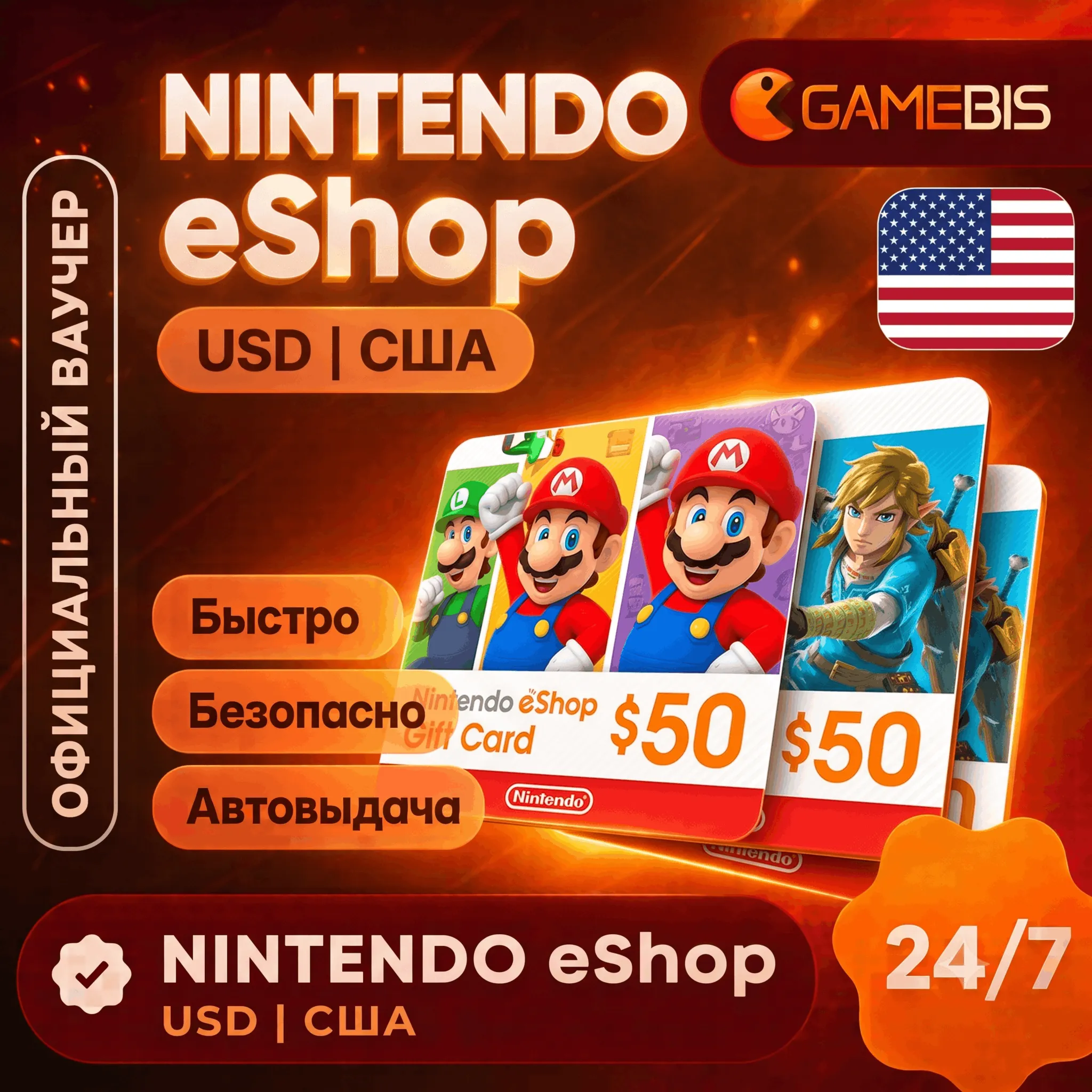  Nintendo eShop Gift Card 10–50 USD США | Nintendo Switch | АВТОВЫДАЧА